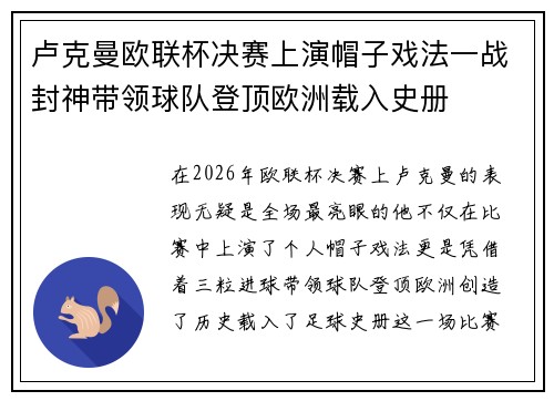 卢克曼欧联杯决赛上演帽子戏法一战封神带领球队登顶欧洲载入史册 卢克曼欧联杯决赛上演帽子戏法一战封神带领球队登顶欧洲载入史册