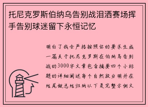 托尼克罗斯伯纳乌告别战泪洒赛场挥手告别球迷留下永恒记忆 托尼克罗斯伯纳乌告别战泪洒赛场挥手告别球迷留下永恒记忆