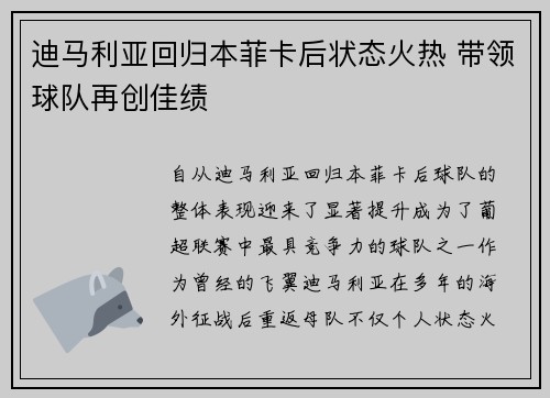 迪马利亚回归本菲卡后状态火热 带领球队再创佳绩 迪马利亚回归本菲卡后状态火热 带领球队再创佳绩