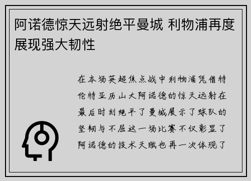 阿诺德惊天远射绝平曼城 利物浦再度展现强大韧性 阿诺德惊天远射绝平曼城 利物浦再度展现强大韧性