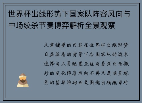世界杯出线形势下国家队阵容风向与中场绞杀节奏博弈解析全景观察 世界杯出线形势下国家队阵容风向与中场绞杀节奏博弈解析全景观察