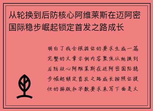 从轮换到后防核心阿维莱斯在迈阿密国际稳步崛起锁定首发之路成长 从轮换到后防核心阿维莱斯在迈阿密国际稳步崛起锁定首发之路成长