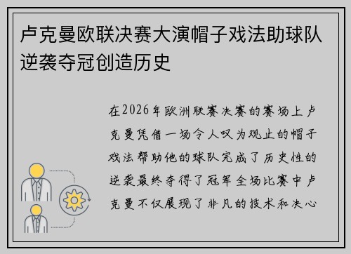 卢克曼欧联决赛大演帽子戏法助球队逆袭夺冠创造历史 卢克曼欧联决赛大演帽子戏法助球队逆袭夺冠创造历史